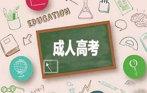 天津大学自考本科取消是真的吗?