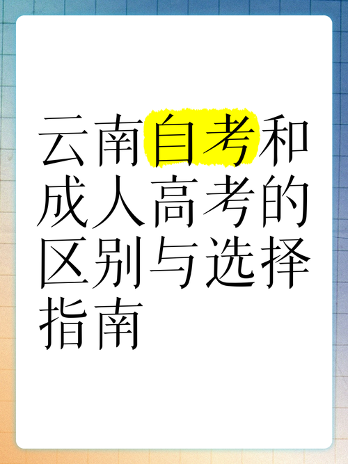 自考  简介:自考,全称高等教育自学考试,是一种结合个人自学,社会助学